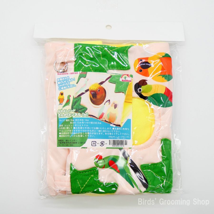 レインボー】なかよしバードさんかくトンネル[M]｜Bird's Grooming Shop