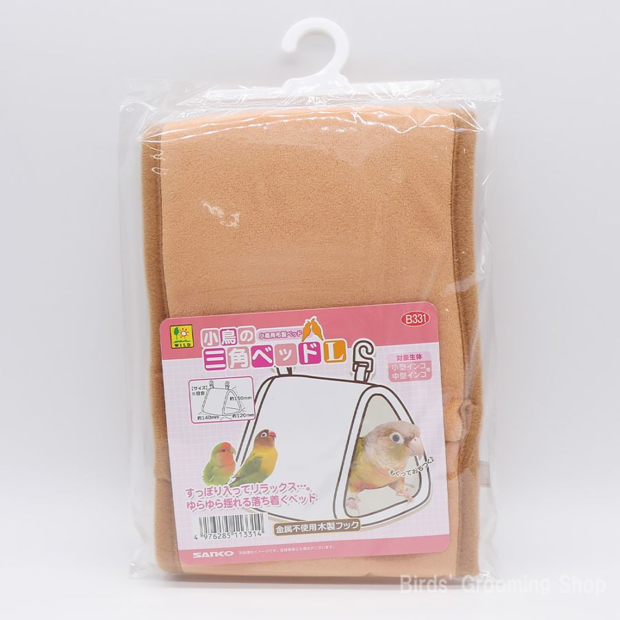 SANKO】小鳥の三角ベッド[L]｜Bird's Grooming Shop