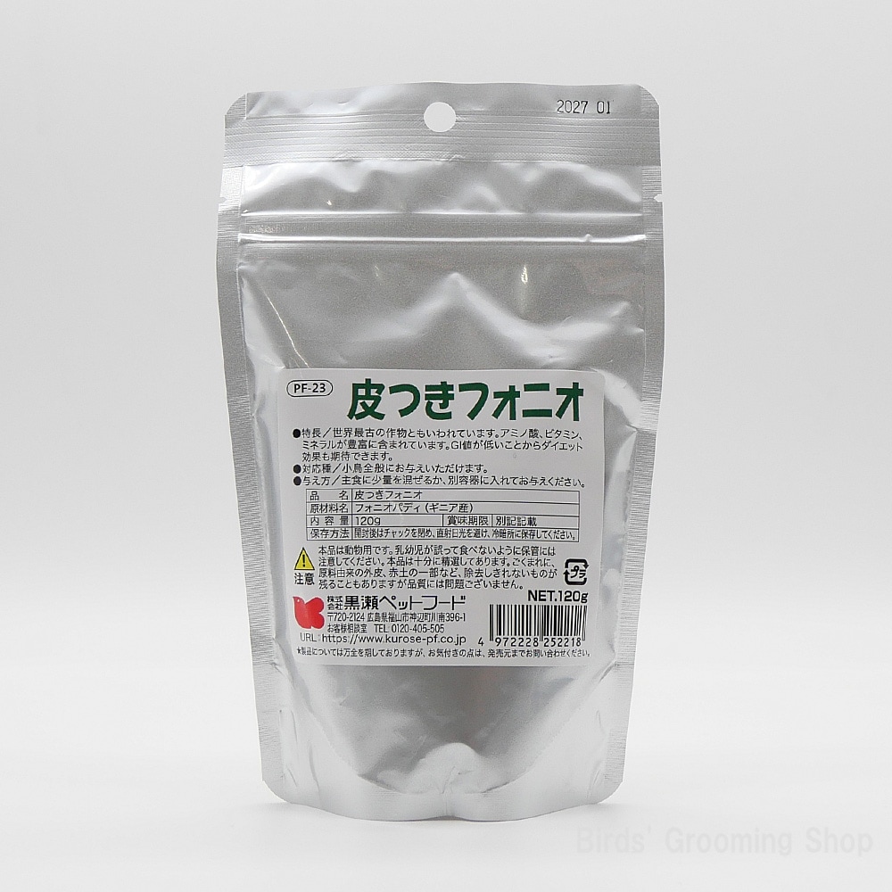 黒瀬ペットフード】《自然派宣言》皮つきフォニオ(120g)｜Bird's