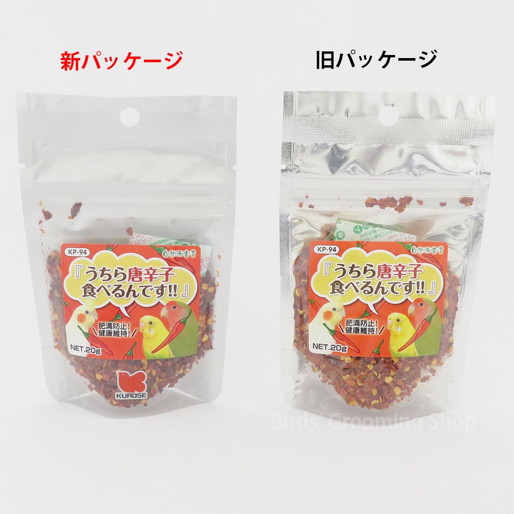 黒瀬ペットフード】《自然派宣言》うちら唐辛子食べるんです！！(20g