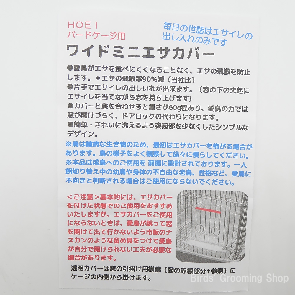 HOEI】ワイドミニフードカバー(2個セット)｜Bird's Grooming Shop