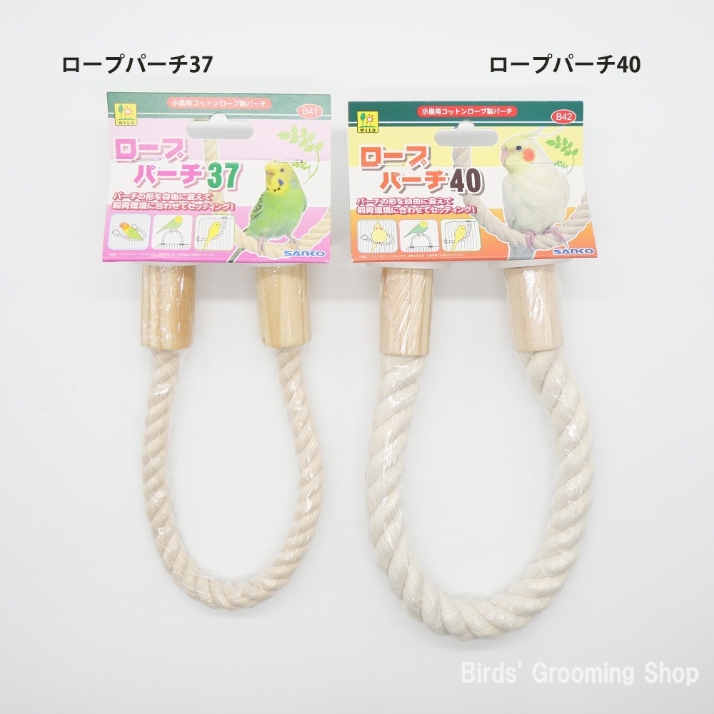 SANKO】ロープパーチ40｜Bird's Grooming Shop