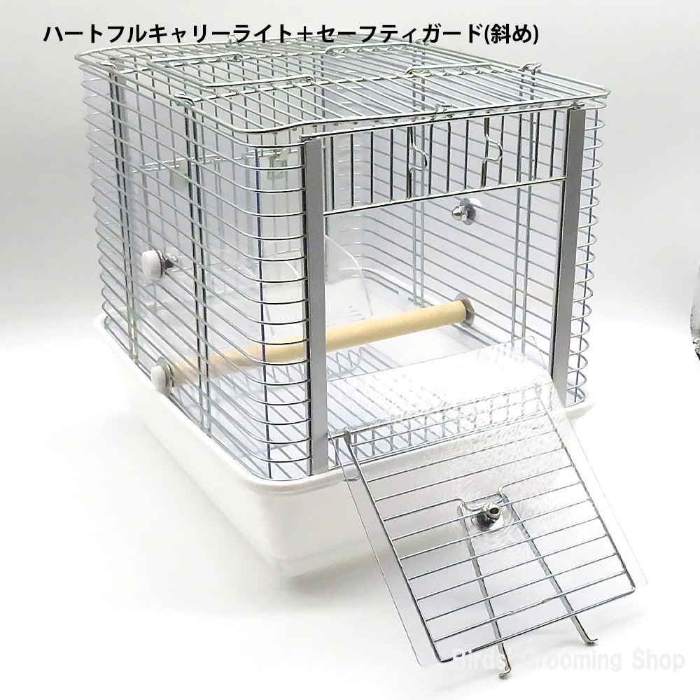 HOEI】ハートフルキャリーライト用セーフティガード｜Bird's Grooming Shop