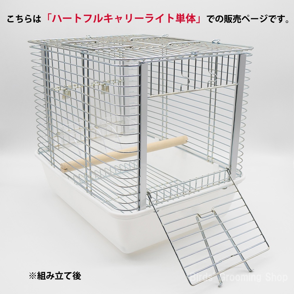 HOEI】ハートフルキャリーライト｜Bird's Grooming Shop