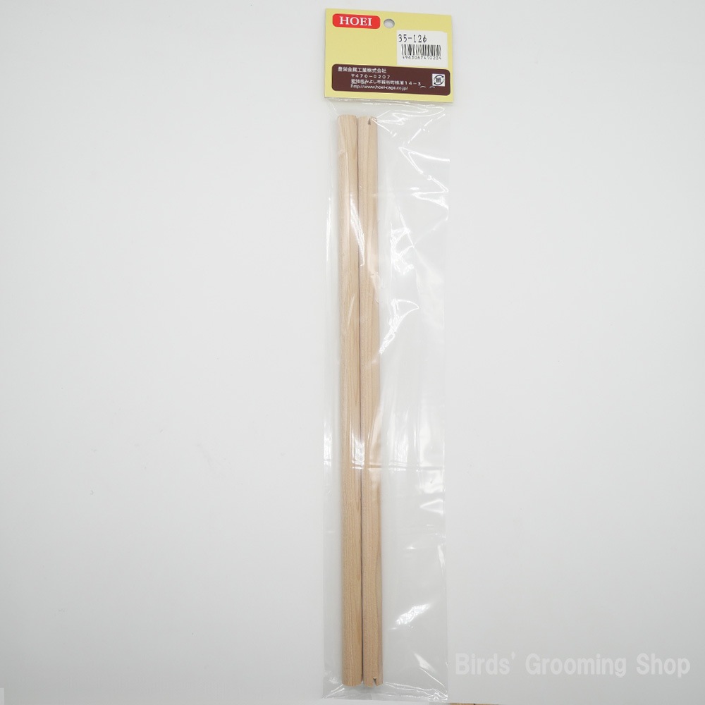 HOEI】H付35-12Φ止まり木(2本セット)｜Bird's Grooming Shop