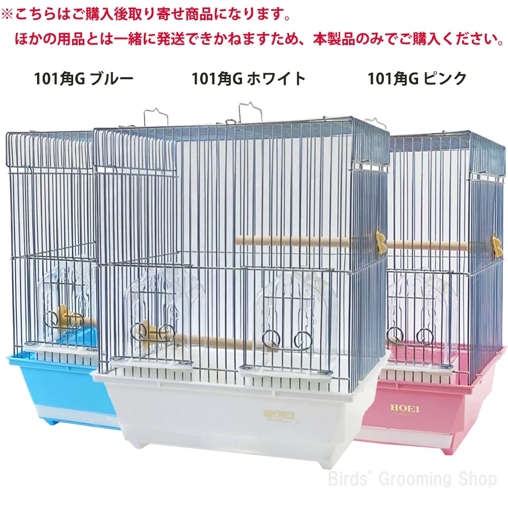 ご注文後お取り寄せ商品│【HOEI】101角G｜Bird's Grooming Shop