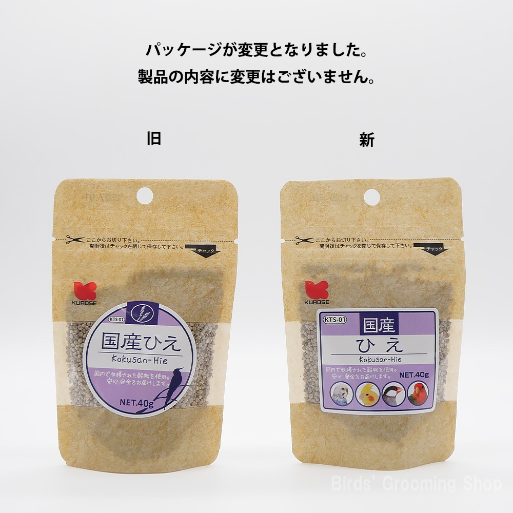 黒瀬ペットフード】国産ひえ(40g)｜Bird's Grooming Shop