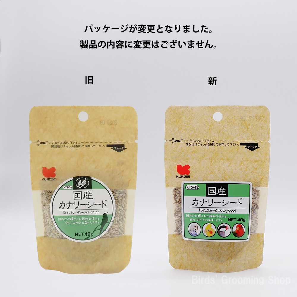 黒瀬ペットフード】国産カナリーシード(40g)｜Bird's Grooming Shop