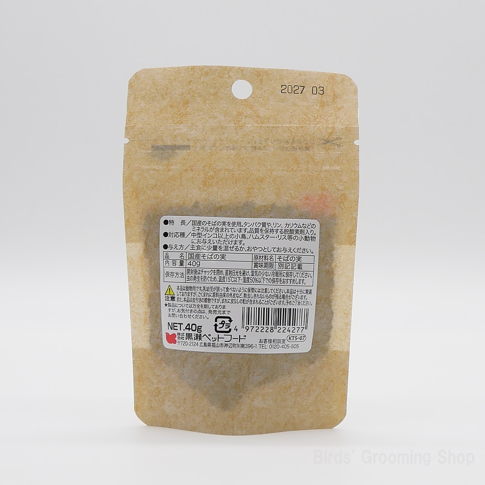 黒瀬ペットフード】国産そばの実(40g)｜Bird's Grooming Shop