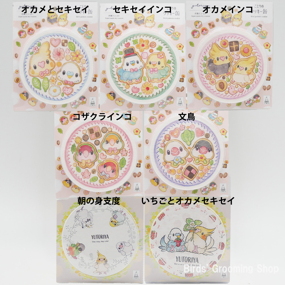 ユトリヤ】珪藻土コースター｜Bird's Grooming Shop