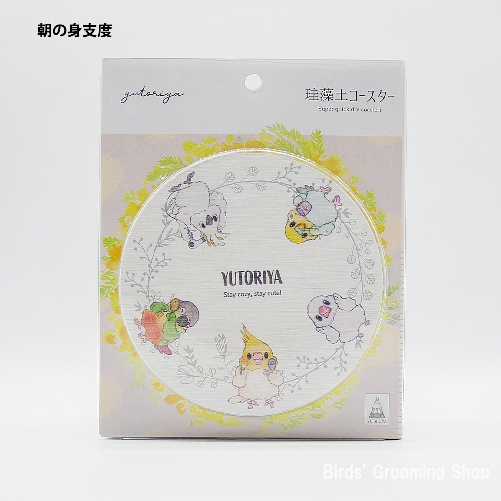 ユトリヤ】珪藻土コースター｜Bird's Grooming Shop