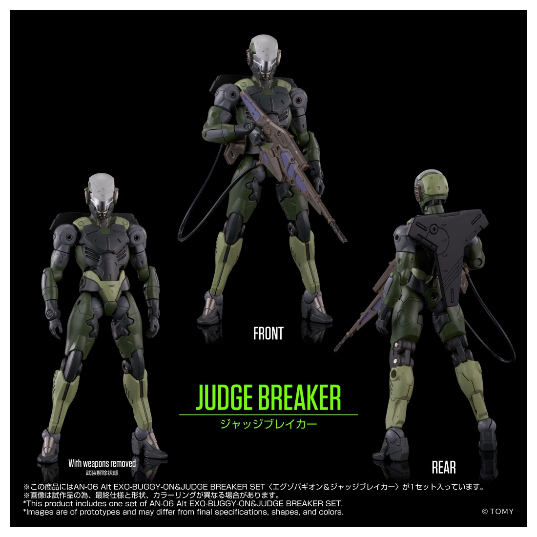 ͽ�� ������ȥߡ� AN-06 ���륿���ɥʥ� Alt EXO-BUGGY-ON��JUDGE BREAKER SET�㥨�����Х����������å��֥쥤������ 26ǯ11��