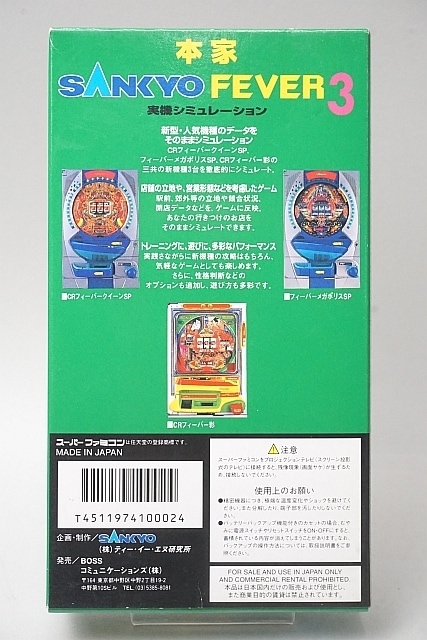 ��� SFC �����ѡ��ե��ߥ��󥽥ե� �ܲ� SANKYO FEVER �µ����ߥ�졼�����3 Ȣ���դ�