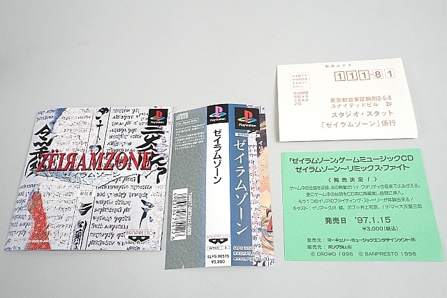 PS1 ץ쥤ơ󥽥ե ॾ ڤ椦ѥåб