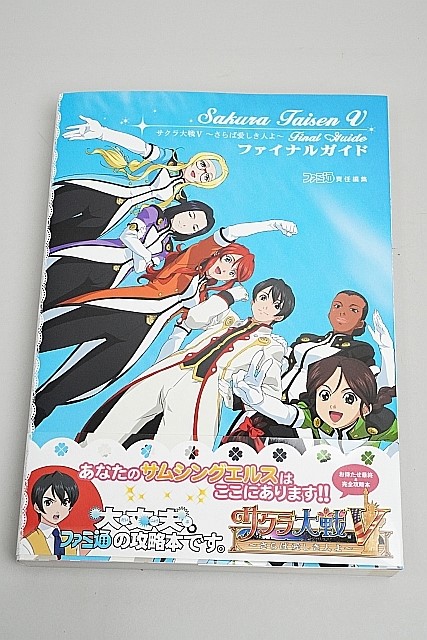 サクラ大戦　1〜4 ソフト＆攻略本セット サクラ大戦 1〜4 ソフト＆攻略本セット サクラ大戦4 ~恋せよ乙女