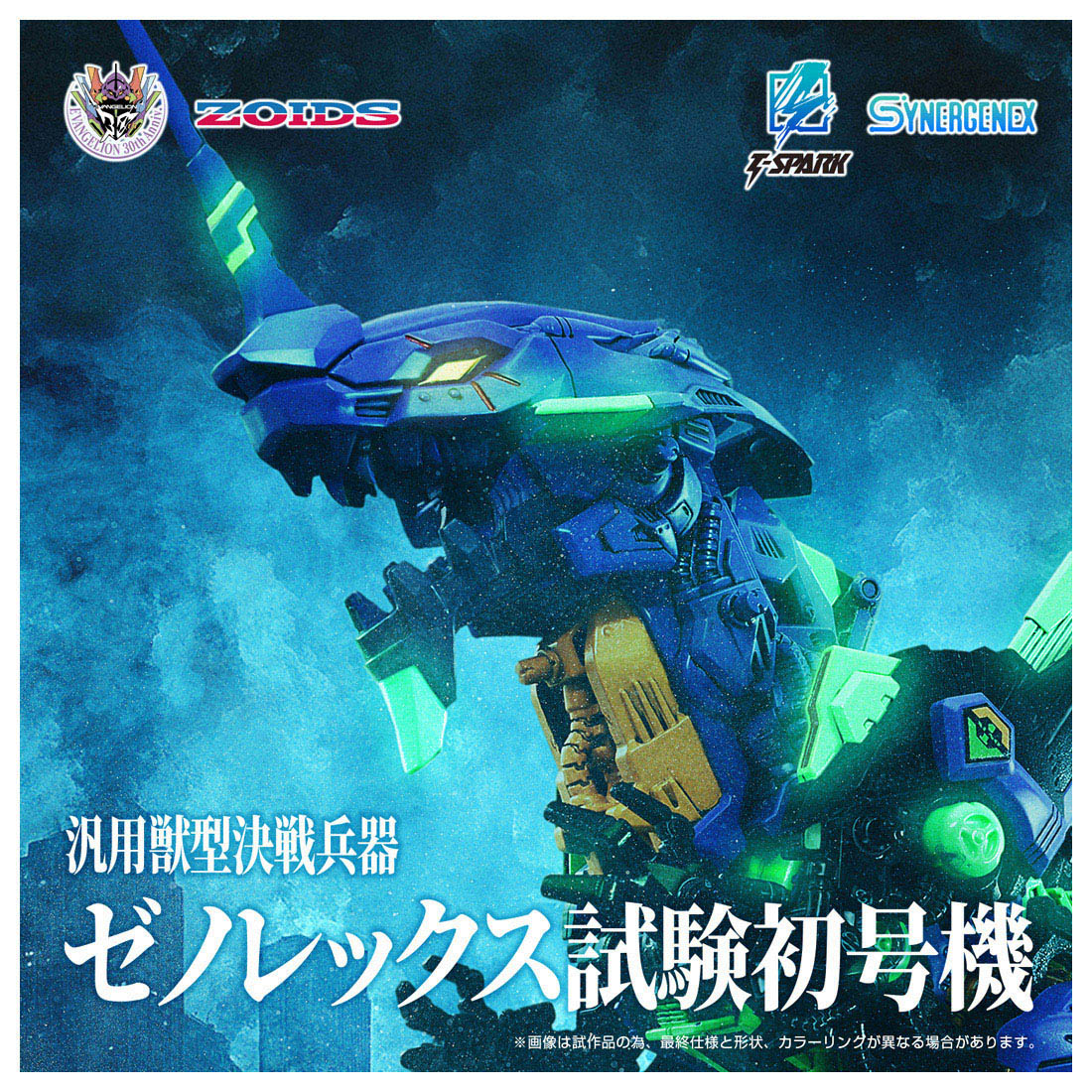 ���� ������ȥߡ� ZOIDS ���ѽ÷�����ʼ�良�Υ�å������浡