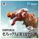 ���� ������ȥߡ� ZOIDS ���ѽ÷�����ʼ�良�Υ�å����������ѷ�2�浡