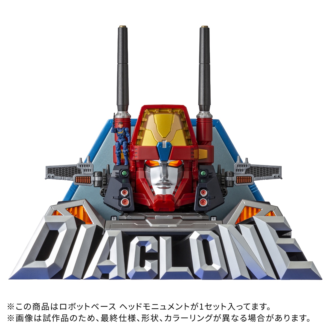 ダイアクロン ロボットベース 予約 タカラトミー ダイアクロン DA-116 ロボットベース ヘッド