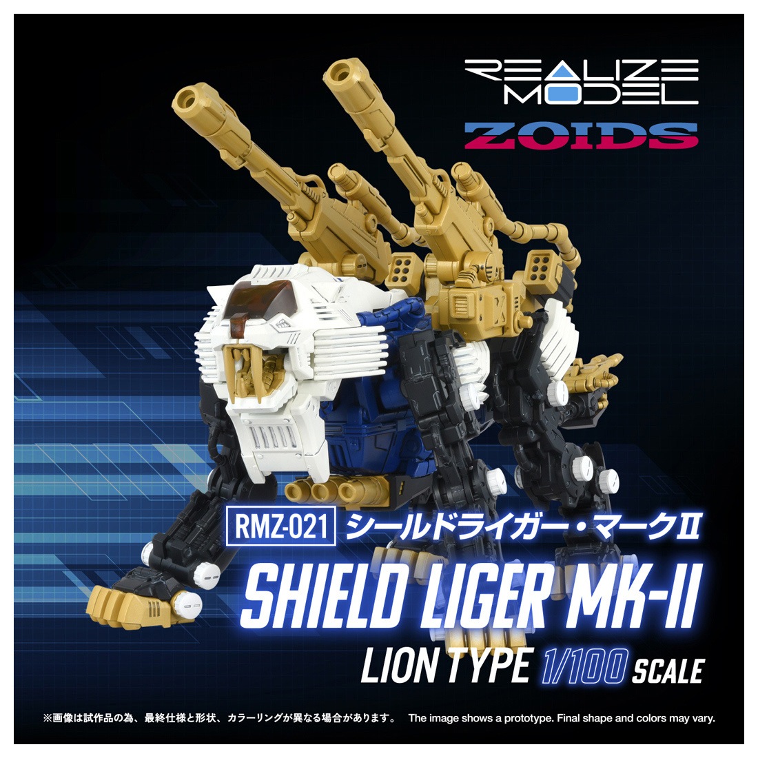 ͽ�� ������ȥߡ� �ꥢ�饤�� RMZ-021 1/100  ZOIDS ������ɥ饤�������ޡ���II 26ǯ11��
