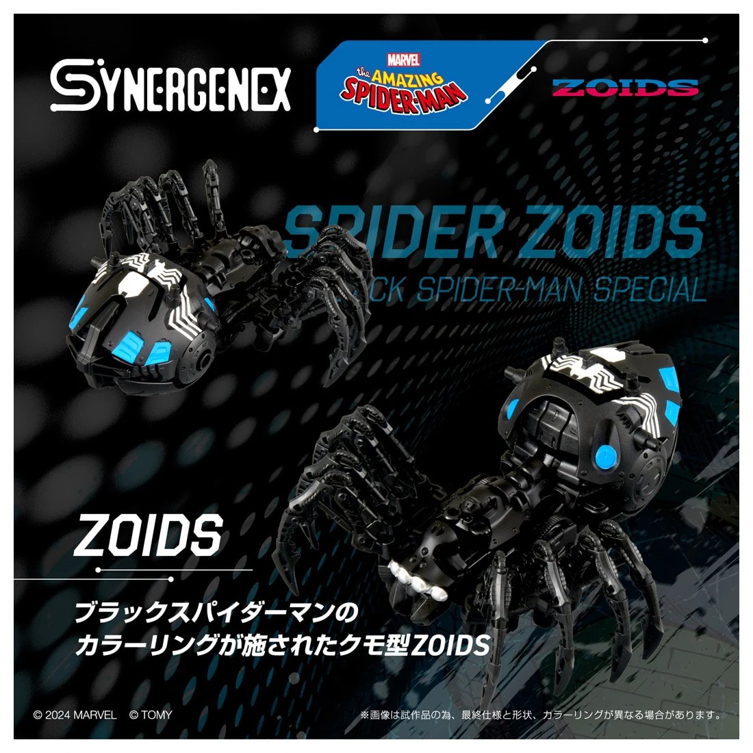 ���� ������ȥߡ� ������ SPIDER ZOIDS BLACK SPIDER-MAN special