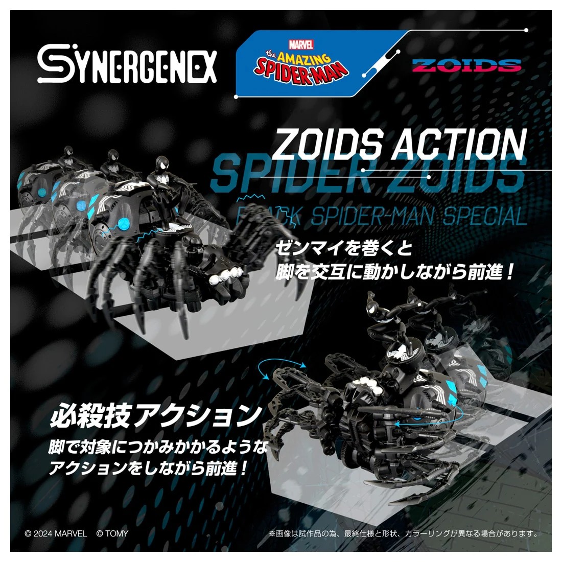 ���� ������ȥߡ� ������ SPIDER ZOIDS BLACK SPIDER-MAN special