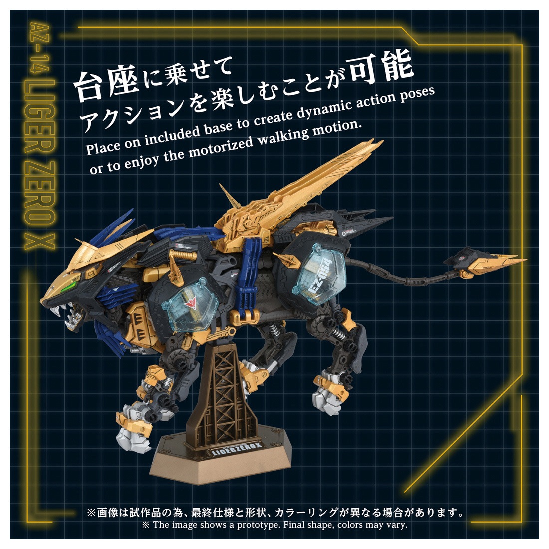 ͽ�� ������ȥߡ� AZ-14 1/72 ZOIDS �饤�������������� 26ǯ09��