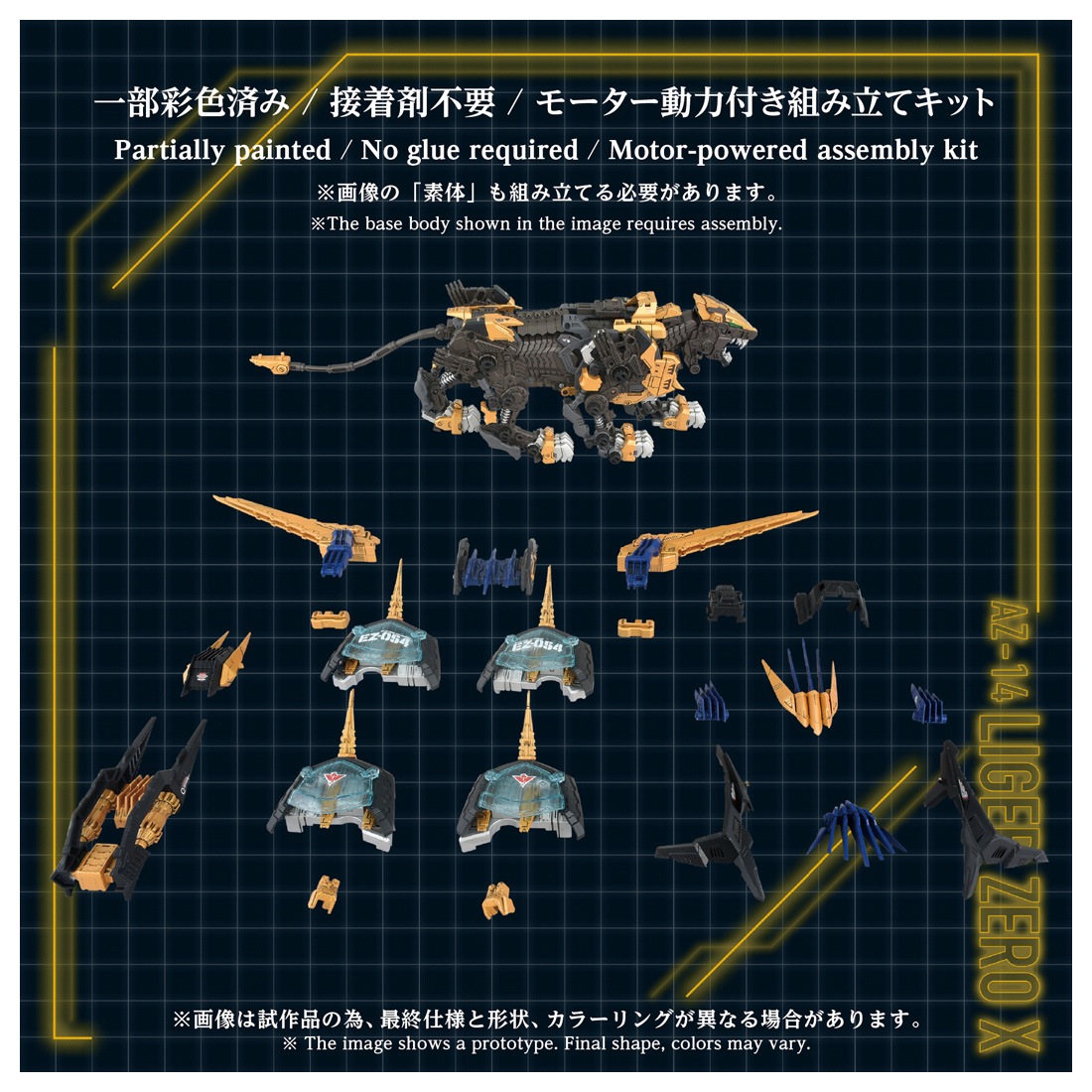 ͽ�� ������ȥߡ� AZ-14 1/72 ZOIDS �饤�������������� 26ǯ09��