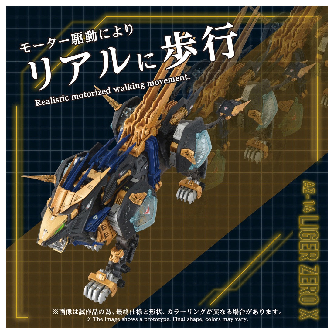 ͽ�� ������ȥߡ� AZ-14 1/72 ZOIDS �饤�������������� 26ǯ09��