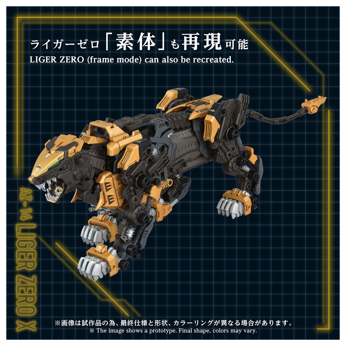 ͽ�� ������ȥߡ� AZ-14 1/72 ZOIDS �饤�������������� 26ǯ09��