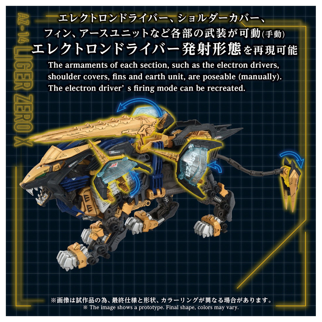 ͽ�� ������ȥߡ� AZ-14 1/72 ZOIDS �饤�������������� 26ǯ09��