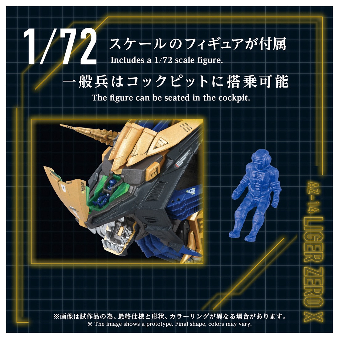 ͽ�� ������ȥߡ� AZ-14 1/72 ZOIDS �饤�������������� 26ǯ09��