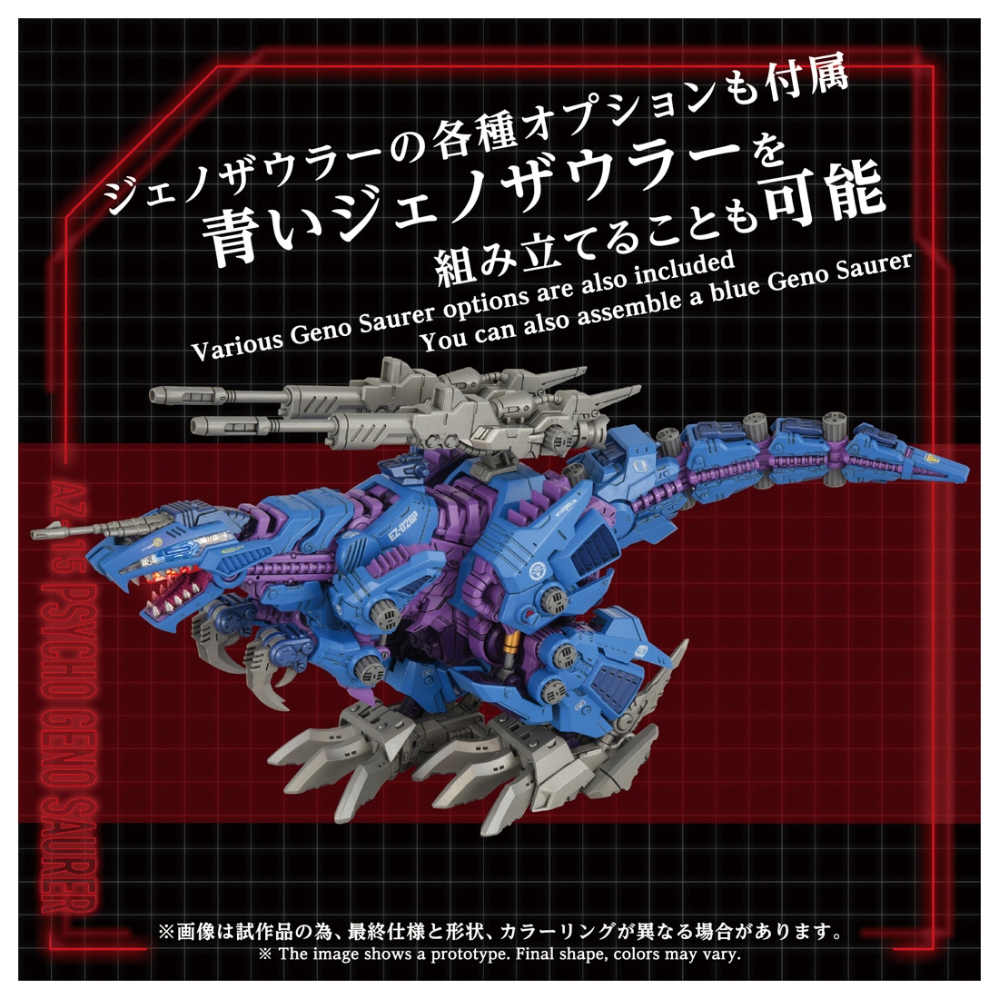 ͽ�� ������ȥߡ� AZ-15 1/72 ZOIDS �����������Υ����顼 26ǯ09��