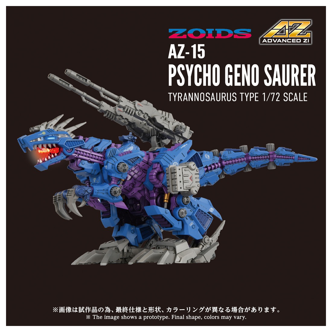 ͽ�� ������ȥߡ� AZ-15 1/72 ZOIDS �����������Υ����顼 26ǯ09��