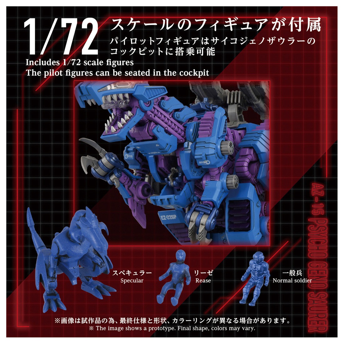 ͽ�� ������ȥߡ� AZ-15 1/72 ZOIDS �����������Υ����顼 26ǯ09��