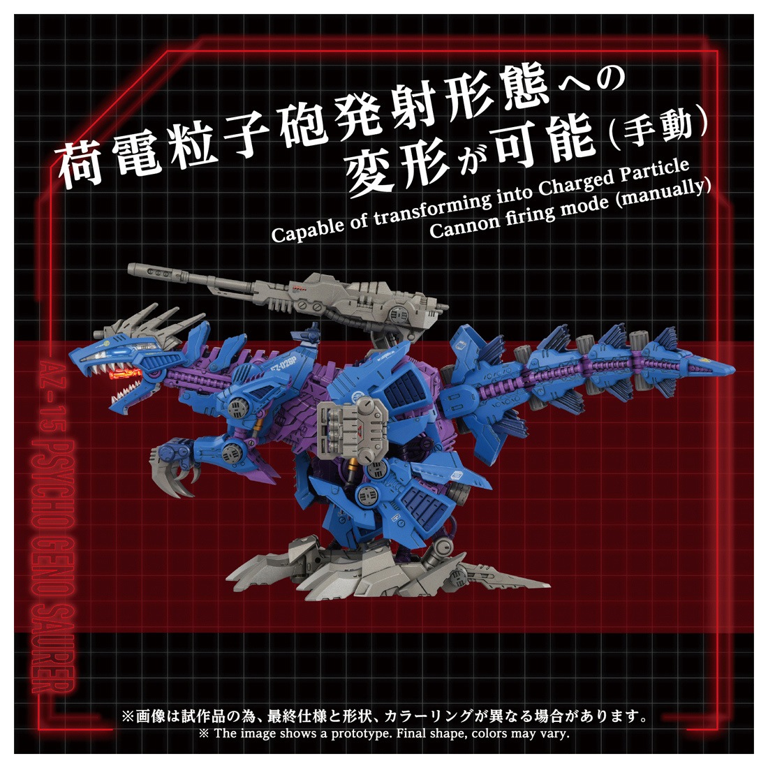 ͽ�� ������ȥߡ� AZ-15 1/72 ZOIDS �����������Υ����顼 26ǯ09��