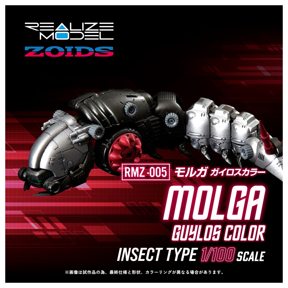 ���� ������ȥߡ� RMZ-005 1/100 �ꥢ�饤�� ��륬 �����������顼 �ץ��ǥ� ����