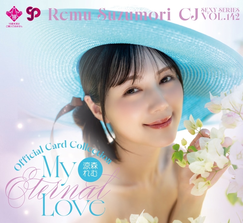 ͽ�� ���塼�ȥ� CJ SEXY CARD SERIES VOL.142 �ÿ���४�ե�����륫���ɥ��쥯������ My eternal love�� 1BOX12�ѥå����� 26ǯ12��
