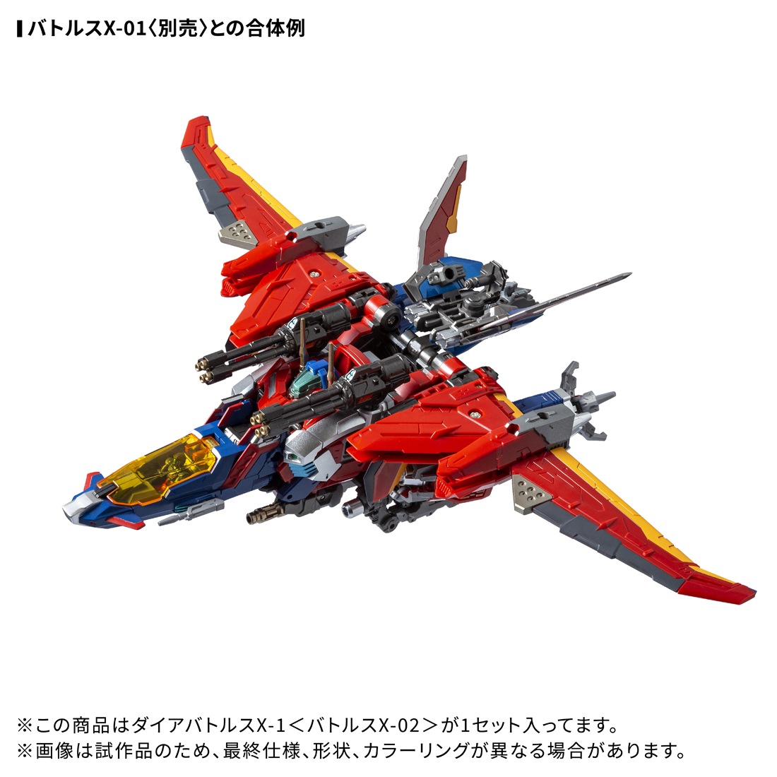 ���� ������ȥߡ� ������������ DA-118 �������Хȥ륹X-1 ��Хȥ륹X-02�� 