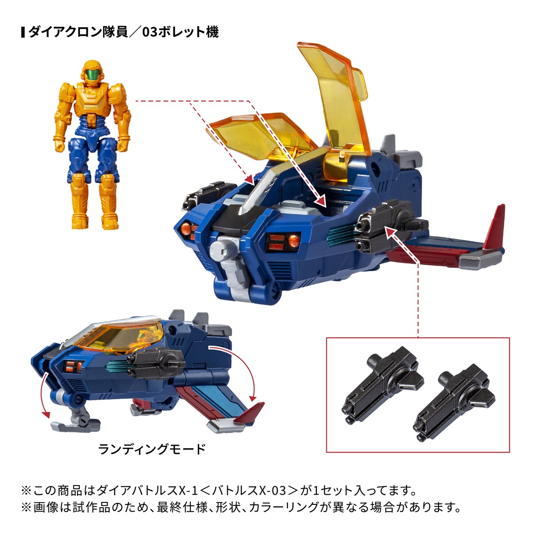 ���� ������ȥߡ� ������������ DA-119 �������Хȥ륹X-1 ��Хȥ륹X-03��