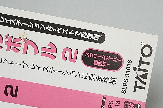 PS1 �ץ쥤���ơ�����󥽥ե� �Х֥�ܥ֥�2 ���㥱�åȡ��������Ӥˤ��߱��줢�� / ����290�ߡ�������Բġ�