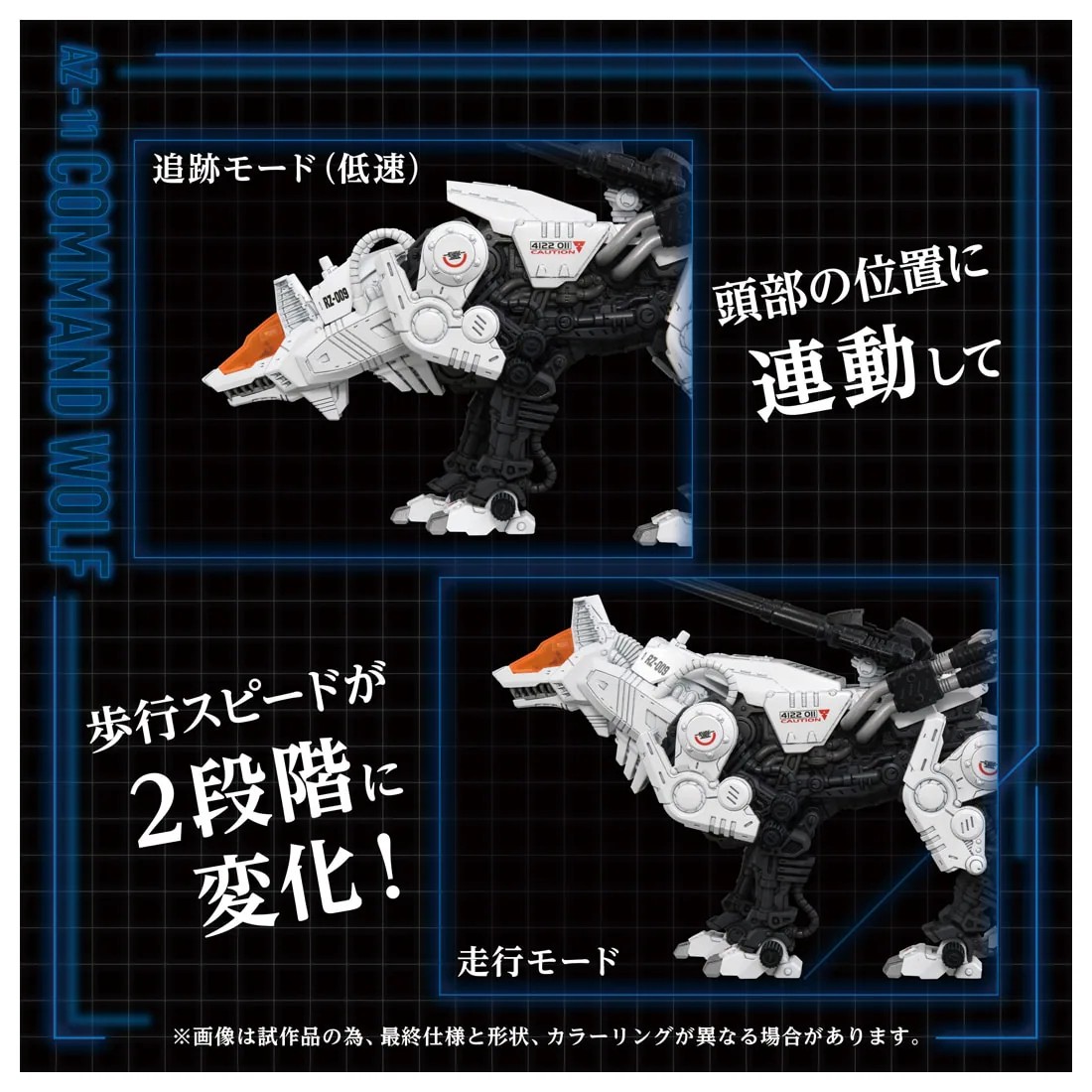 ���� ������ȥߡ� ZOIDS AZ-11 ���ޥ�ɥ����