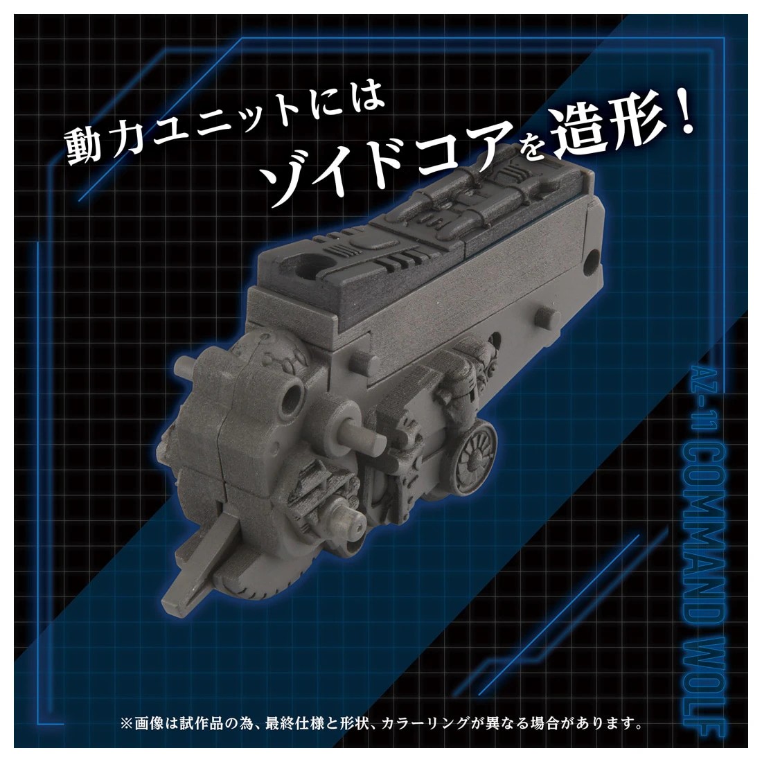 ���� ������ȥߡ� ZOIDS AZ-11 ���ޥ�ɥ����