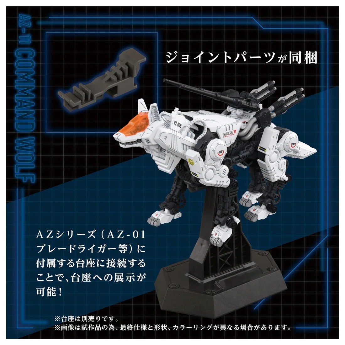 ���� ������ȥߡ� ZOIDS AZ-11 ���ޥ�ɥ����