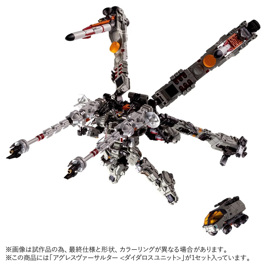 予約 タカラトミー ダイアクロン アグレスヴァーサルター