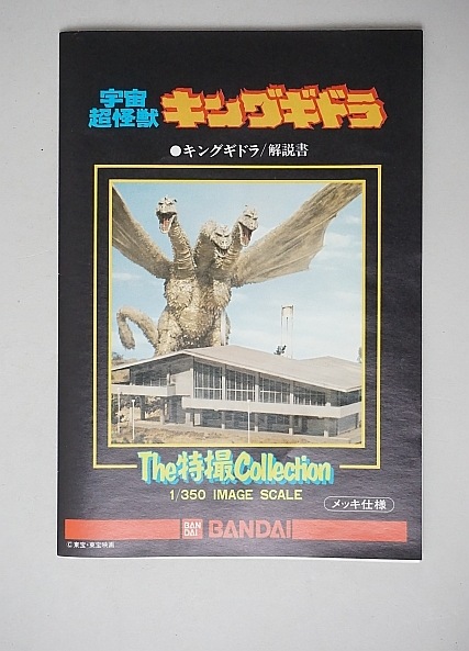 ��� �Х���� 1/350 �û�collection ���󥰥��ɥ� ������ɥ�å��С������ �ץ��ǥ�