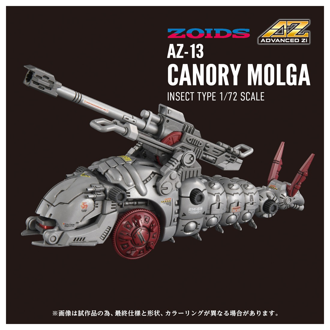 ���� ������ȥߡ� AZ-13 ZOIDS ����Υ꡼��륬 