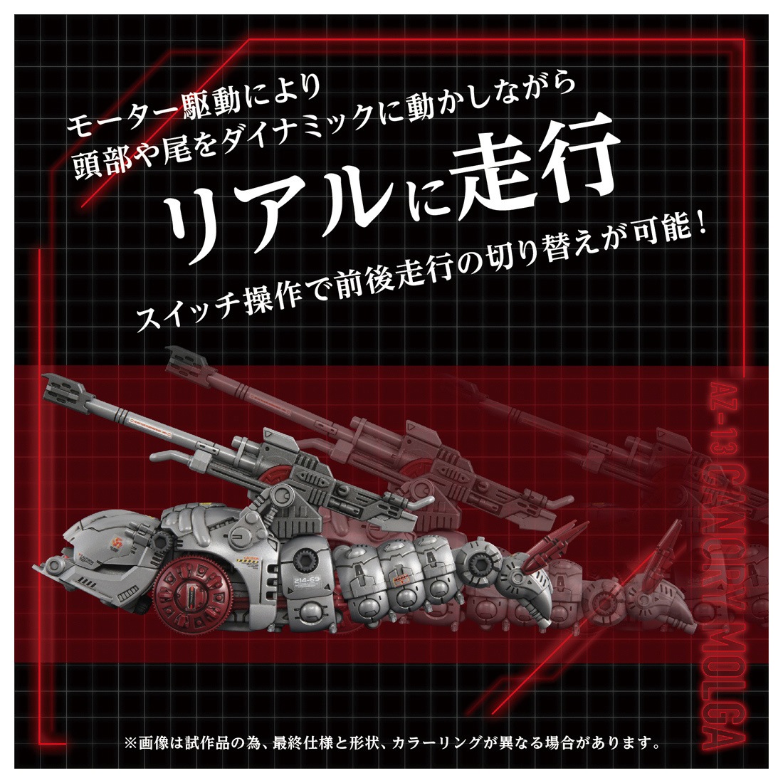 ���� ������ȥߡ� AZ-13 ZOIDS ����Υ꡼��륬 