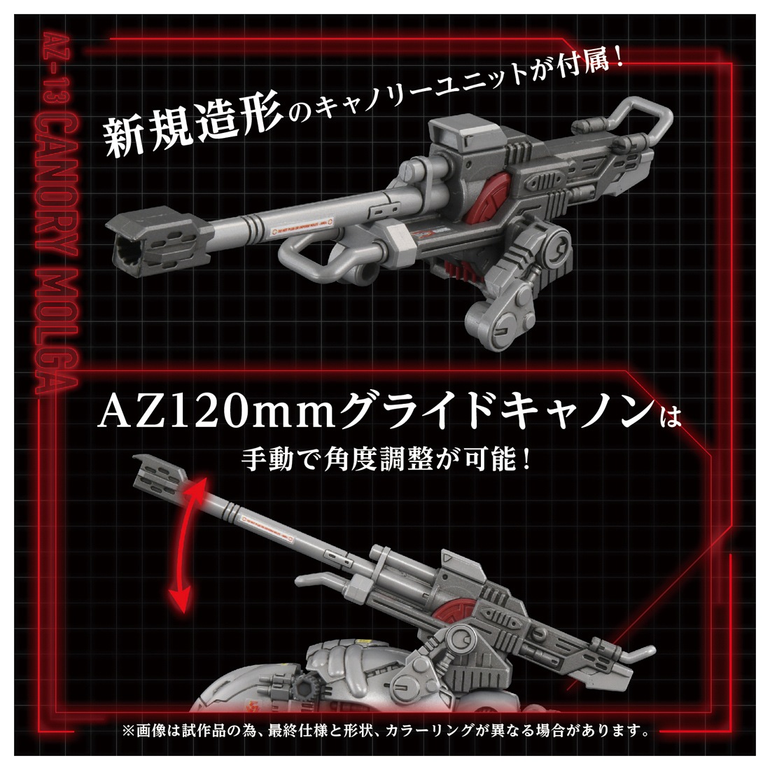 ���� ������ȥߡ� AZ-13 ZOIDS ����Υ꡼��륬 