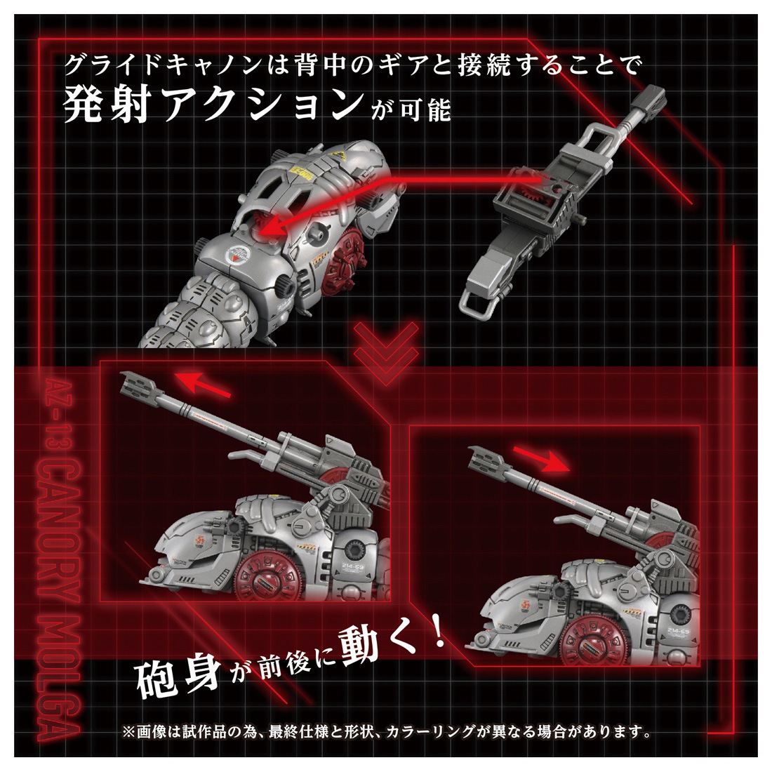 ���� ������ȥߡ� AZ-13 ZOIDS ����Υ꡼��륬 