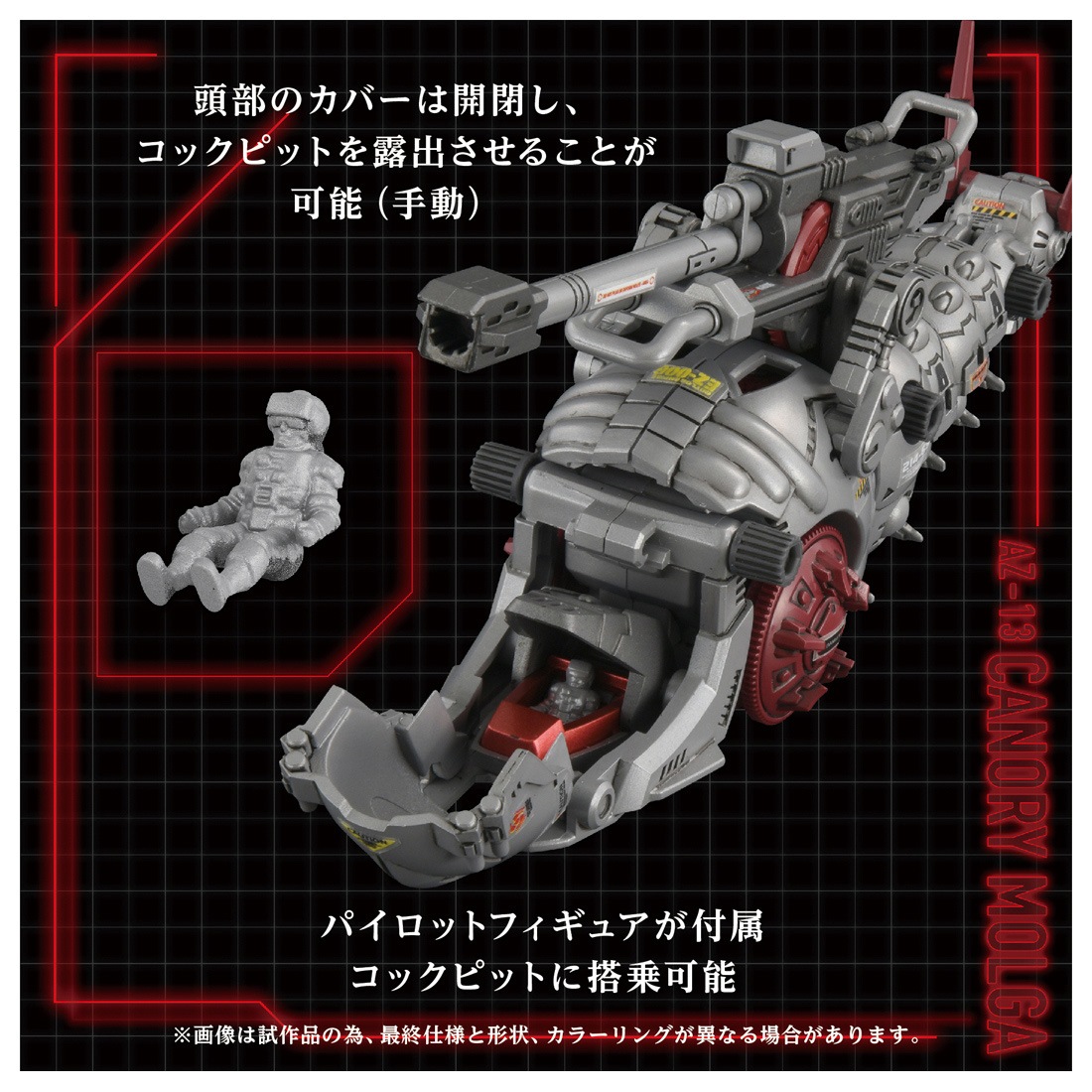 ���� ������ȥߡ� AZ-13 ZOIDS ����Υ꡼��륬 